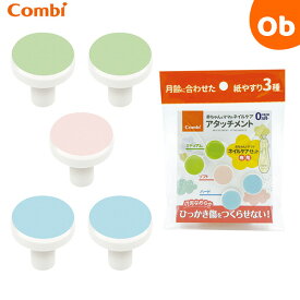 コンビ 赤ちゃんとママのネイルケア　アタッチメント　【ネコポス】　クリスマス