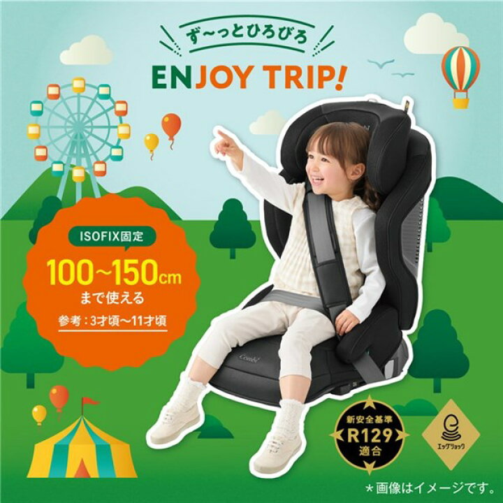 楽天市場】コンビ ジョイトリップ アドバンス for Kids R129 エッグ 