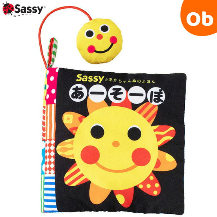 楽天市場 Sassyのあかちゃんぬのえほん あーそーぼ サッシー 布絵本 送料無料 沖縄 一部地域を除く Orange Baby