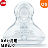 【3/15　最大100％ポイントバック＆ポイントアップ】ヌーク プレミアムチョイス替えニップル シリコーン…
