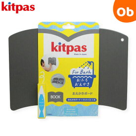 【マラソン期間中　エントリーで最大ポイント19倍】日本理化学工業 おふろ用キットパス1色＆おえかきボード ほん