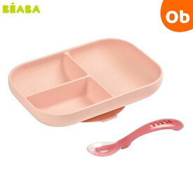 BEABA 吸盤付きシリコンプレート＆スプーンセット ピンク ベアバ テーブルに吸盤で固定できる【送料無料 沖縄・一部地域を除く】