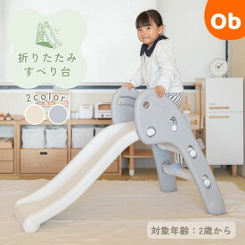 【3/15　最大100％ポイントバック＆ポイントアップ】折りたたみすべり台 滑り台 室内 遊具 折り畳み【送料無料 沖縄・一部地域を除く】クリスマス　クリスマス