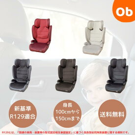 洗濯機で洗えるハイバックジュニアシート　チャイルドシート　新安全基準R129適合【送料無料 沖縄・一部地域を除く】長く使える 洗える 取付簡単　クリスマス