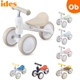 【7/10　最大100％ポイントバック＋店内全品ポイントアップ　※要エントリー】アイデス D-bike mini ワイド ディーバイクミニ wide 三輪車 ペダルなし 屋内 幼児 赤ちゃん 男の子 女の子 ギフト プレゼント