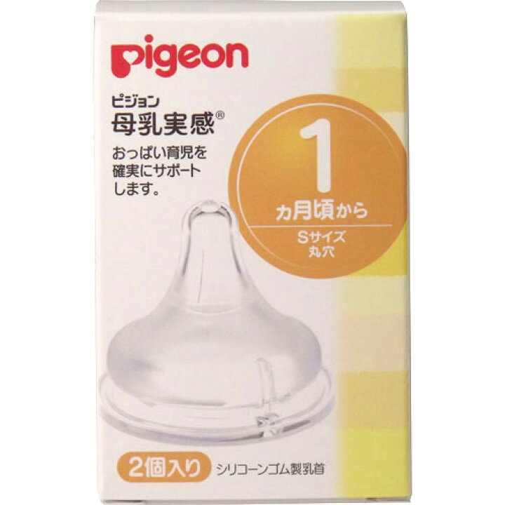 楽天市場】ピジョン 母乳実感乳首S 2P 母乳実感 乳首 1ヵ月頃〜/Sサイズ(丸穴) 2個入 : ORANGE-BABY 楽天市場】ピジョン 母乳実感乳首S 2P 母乳実感 乳首 1ヵ月頃〜/Sサイズ(丸穴) 2個入 : ORANGE-BABY