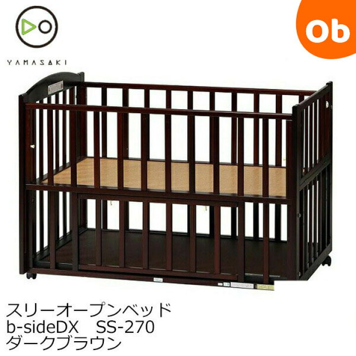 楽天市場】日本製ベビーベッド ヤマサキ スリーオープンベッド b 