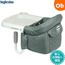 イングリッシーナ テーブルチェア ファスト スタンダードタイプ(トレー付) ブルーグレー Inglesina【送料無料　沖縄・一部地域を除く】　クリスマス
