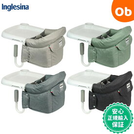 イングリッシーナ テーブルチェア ファスト スタンダードタイプ(トレー付) Inglesina【送料無料　沖縄・一部地域を除く】　クリスマス