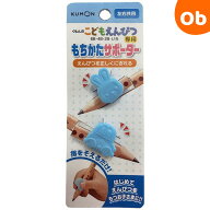 くもん くもんのこどもえんぴつ専用　もちかたサポーター　【ネコポス】