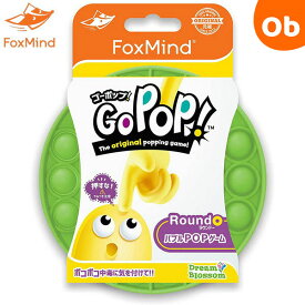 GoPop! ゴーポップ！ グリーン フォックスマインド FoxMind プッシュポップバブル 【正規品】【ゆうパケット送料無料】