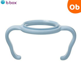 【11/20　20時〜　店内最大ポイント21倍　要エントリー】ビーボックス ほ乳瓶 PPSUベビーボトル専用ハンドル ララバイブルー　b.box