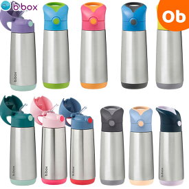 ビーボックス ステンレスボトル500ml Insulated drink bottle 保冷 保温 ストローボトル 子供用 b.box bbox【送料無料 沖縄・一部地域を除く】