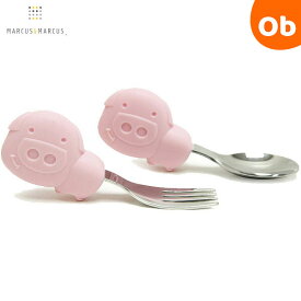 【11/20　20時〜　店内最大ポイント21倍　要エントリー】マーカス＆マーカス パームグラスプ スプーン＆フォークセット ぶた（MMPG-PG） MARCUS＆MARCUS 【送料無料 沖縄・一部地域を除く】
