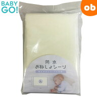 防水おねしょシーツ Lサイズ 100x140cm BabyGo! ベビーベッド ベビー布団 赤ちゃん ベビー用 パイル敷き…