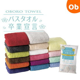 おぼろタオル バスタオル卒業宣言（1枚袋入）33×100cm 本多タオル 超高吸水 OBORO TOWEL