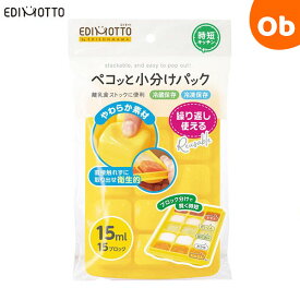 ペコッと小分けパック Mサイズ/イエロー 【ネコポス】byEDISONMAMA ケイジェイシー　クリスマス