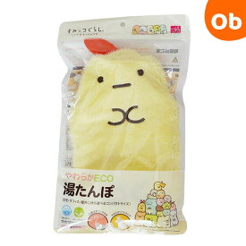 【3/15　最大100％ポイントバック＆ポイントアップ】すみっコぐらし やわらかECO湯たんぽ えびふらいのしっぽ ふわふわ エコ ゆたんぽ 安全 SG認定　クリスマス