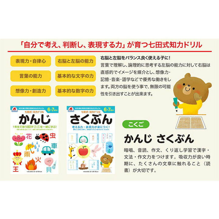 楽天市場 七田式知力ドリル 6 7さい さくぶん シルバーバック 6 7歳 メール便送料無料 Orange Baby