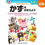 【お得なクーポン配布中】七田式知力ドリル 3・4さい かずをおぼえよう シルバーバック 3、4歳【ネコポス…