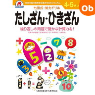 【お得なクーポン配布中】七田式知力ドリル 4・5さい たしざん・ひきざん シルバーバック 4、5歳【ネコポ…
