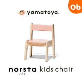 大和屋 ノスタ3　キッズチェア R6コーラルピンク　yamatoya　norsta3【こども 子供 幼児 木製 椅子 ローチェア スタッキング】【ラッピング不可商品】【送料無料　沖縄・一部地域を除く】