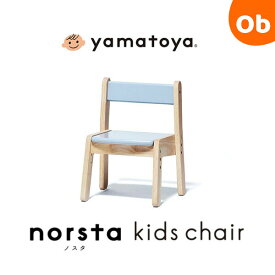 大和屋 ノスタ3　キッズチェア B3レインブルー　yamatoya　norsta3【こども 子供 幼児 木製 椅子 ローチェア スタッキング】【ラッピング不可商品】【送料無料　沖縄・一部地域を除く】