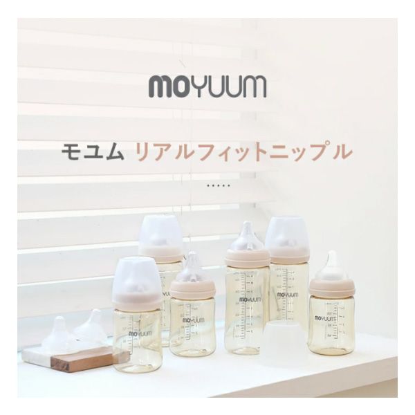 moYUUM モユム 哺乳瓶 270ml 通販