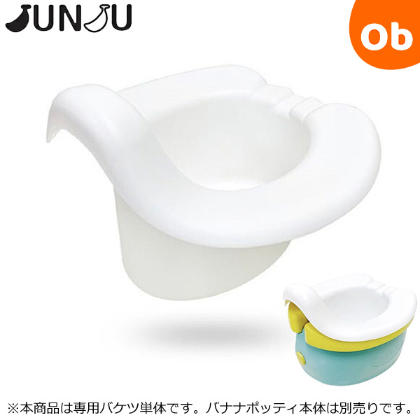 JUNJU(ジュンジュ) バナナポッティ どこでもトイレ 専用バケツ