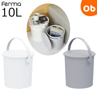 JEJアステージ フタ付きバケツ fermaフェルマー 10L 座れる丸型収納 オムツ入れ おもちゃ箱 キッチン 子…