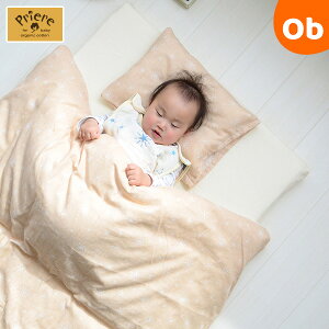 ベビスリ プリエール オーガニックコットン 「コパン」 ベビーふとん8点セット No.65134【掛ふとん(×2)・敷ふとん(×2)・枕・掛ふとんカバー・フィットシーツ・枕カバーの8点セット 日本