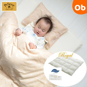 ベビスリ プリエール オーガニックコットン「コパン」ロイヤルベビーふとん7点セット No.65141【掛ふとん・敷ふとん(×2)・枕・掛ふとんカバー・フィットシーツ・枕カバーの7点セット 日