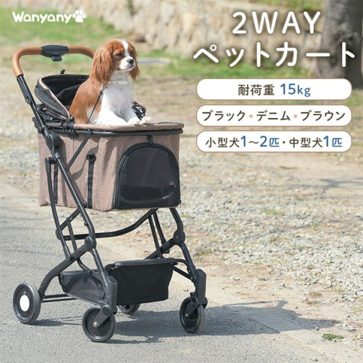 楽天市場】【エントリーでP10倍】2wayペットカート Wanyanya 【犬用  