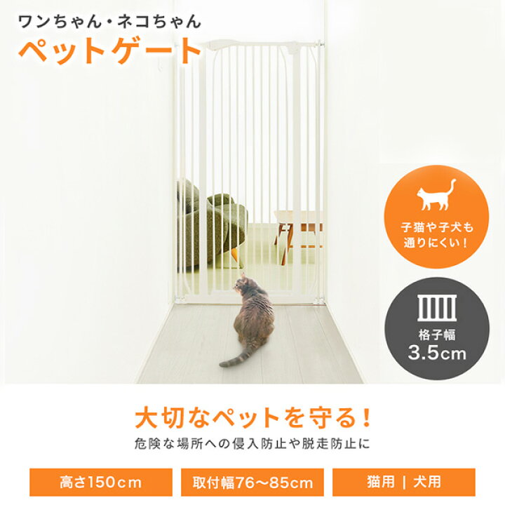 楽天市場】ワンちゃん・ネコちゃんペットゲート 150cm サンドベージュ 