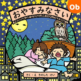 コクヨS＆T 【しかけえほんシリーズ】おやすみなさい KE-WC84　クリスマス