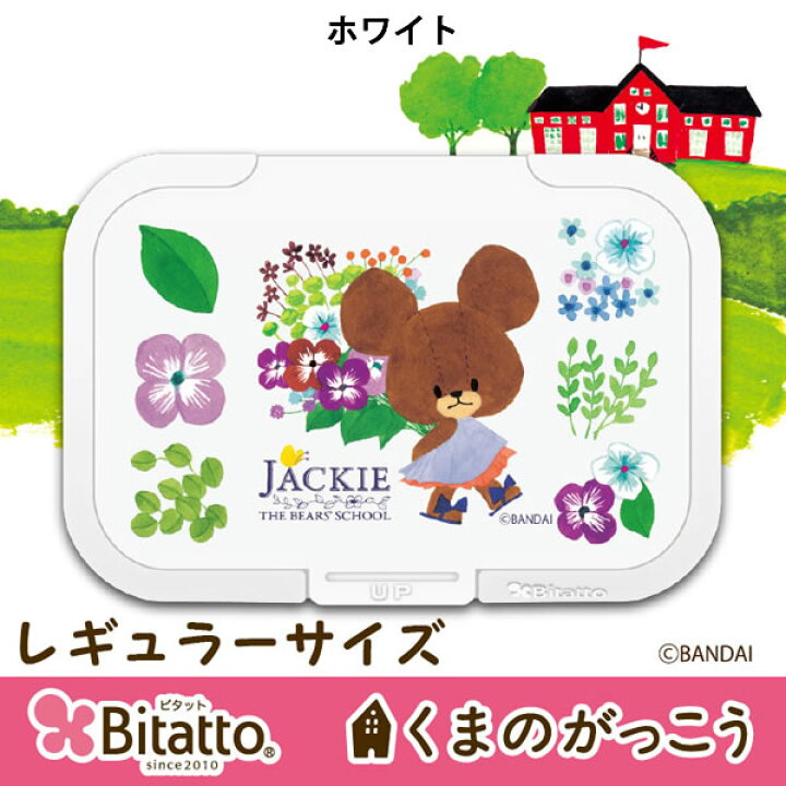 楽天市場】くまのがっこう ビタット リトルスマイルジャッキー(R) ウェットシートのフタ 長持ち保湿 繰り返し使える【メール便送料無料】 : ORANGE-BABY 楽天市場】くまのがっこう ビタット リトルスマイルジャッキー(R) ウェットシートのフタ 長持ち保湿 繰り返し使える【メール便送料無料】 : ORANGE-BABY