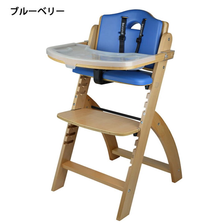 楽天市場】ビヨンドジュニアハイチェア テーブル付 防水クッション 高  
