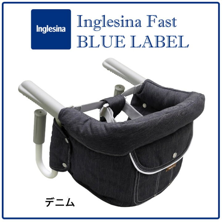 楽天市場】イングリッシーナ テーブルチェア ブルーレーベル ファスト  