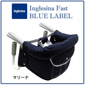 イングリッシーナ テーブルチェア ブルーレーベル　ファスト(トレー付) Inglesina【送料無料　沖縄・一部地域を除く】【あす楽対応】