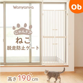 Wanyanya ねこ脱走防止ゲート にゃんドア クリーム のぼれんにゃん 【取付け幅約85～92.5cm　取付け高さ約190～250cm】【ラッピング不可商品】【送料無料 沖縄・一部地域を除く】