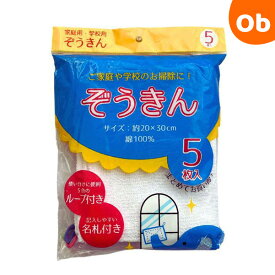 ぞうきん　5枚セット