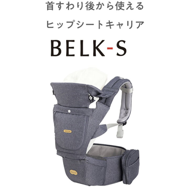 楽天市場】BABY＆Me（ベビーアンドミー） BELK-S ダークグレー 
