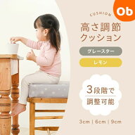高さ調節クッション 30cm 　グレースター　座布団 クッション チェア イス　クリスマス