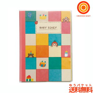 【10/24 20時〜 エントリーでさらに最大12倍】ママソリューション 育児日記 【ネコポス送料無料】BABY DIARY ベビーダイアリー 育児ダイアリー 育児日記 MAMA SOLUTION ママソリューション