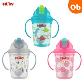 Nuby（ヌービー） フリップイットカップ 240ml (ハンドル付き ストローマグ ストローカップ)【送料無料 沖縄・一部地域を除く】