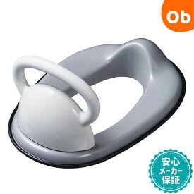 【マラソン期間中　エントリーで最大ポイント19倍】補助便座 取っ手付き補助便座 グレー 永和 トイレトレーニング 子供 子ども【送料無料 沖縄・一部地域を除く】