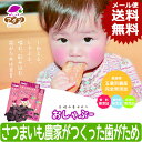 【メール便送料無料】【生後約6か月から】長崎の昔おやつ　おしゃぶー　食育　歯固め　おしゃぶり　さつまいも農家がつくった赤ちゃんの歯がため ランキングお取り寄せ