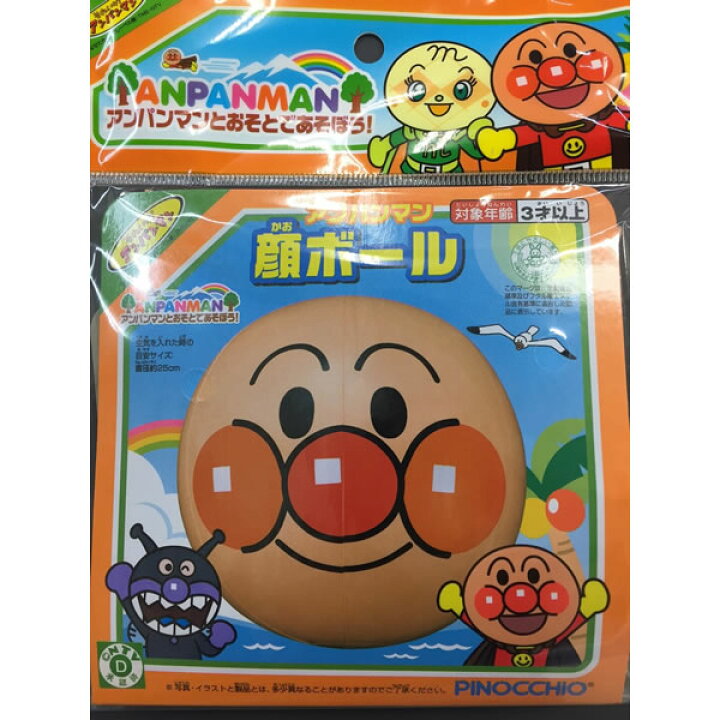 楽天市場 アンパンマン 顔ボール ゆうパケット送料無料 Orange Baby