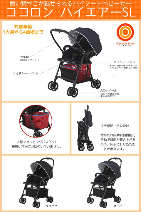楽天市場】【エントリーでP10倍】おかいものベビーカー ココロン 