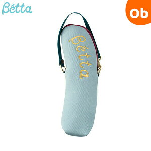 ベッタ 保温ポーチ320 GIOIA Betta ドクターベッタ哺乳びん専用ポーチ 320mlのボトルが入る大きめサイズ【送料無料 沖縄・一部地域を除く】